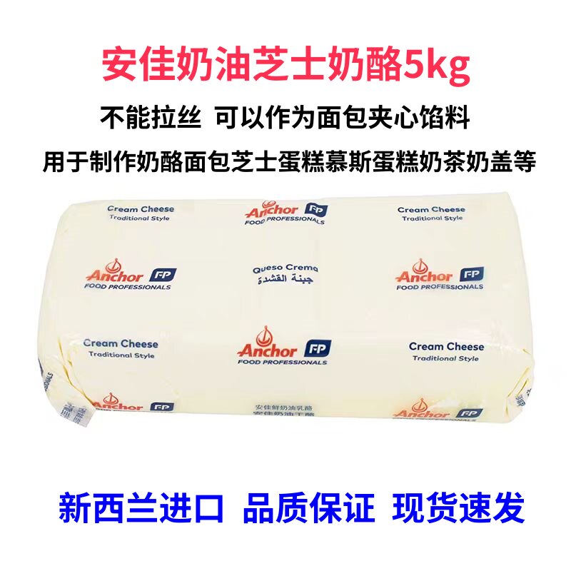 新西兰进口安佳奶油干酪5kg*4包整箱芝士奶酪乳酪慕斯蛋糕烘焙