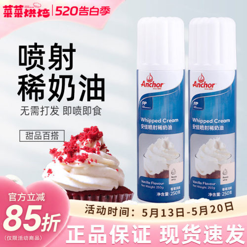 安佳喷射动物稀奶油250g