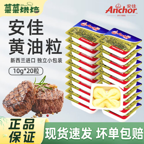 安佳淡味黄油20粒烘焙小包装