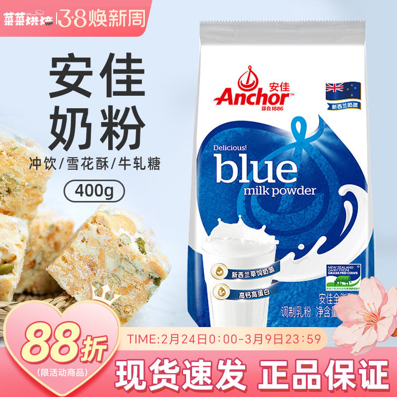 马来西亚进口安佳全脂奶粉400g饮用乳粉烘焙青少年学生早餐