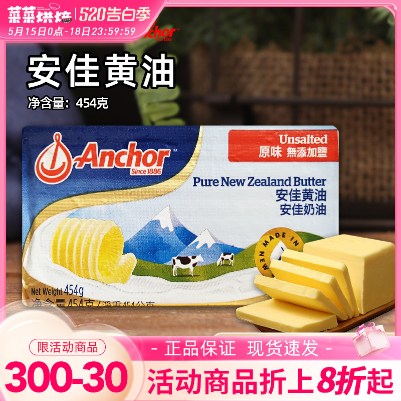 安佳黄油淡味454g/227g进口动物奶油块烘焙家用食用煎牛排面包用 粮油调味/速食/干货/烘焙 黄油 原图主图