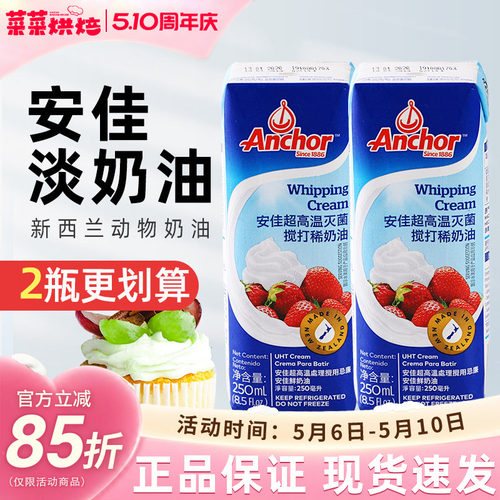进口小包装新西兰安佳淡奶油