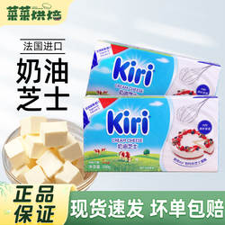 法国kiri奶油奶酪200g凯瑞芝士乳酪干酪巴斯克蛋糕烘焙原料家用