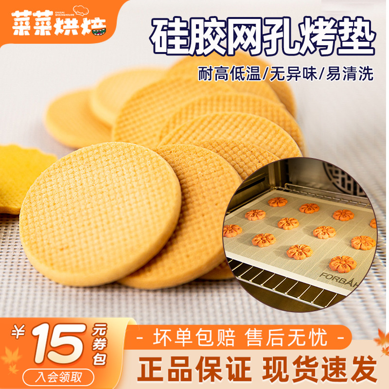法焙客硅胶网孔烤垫烘焙工具