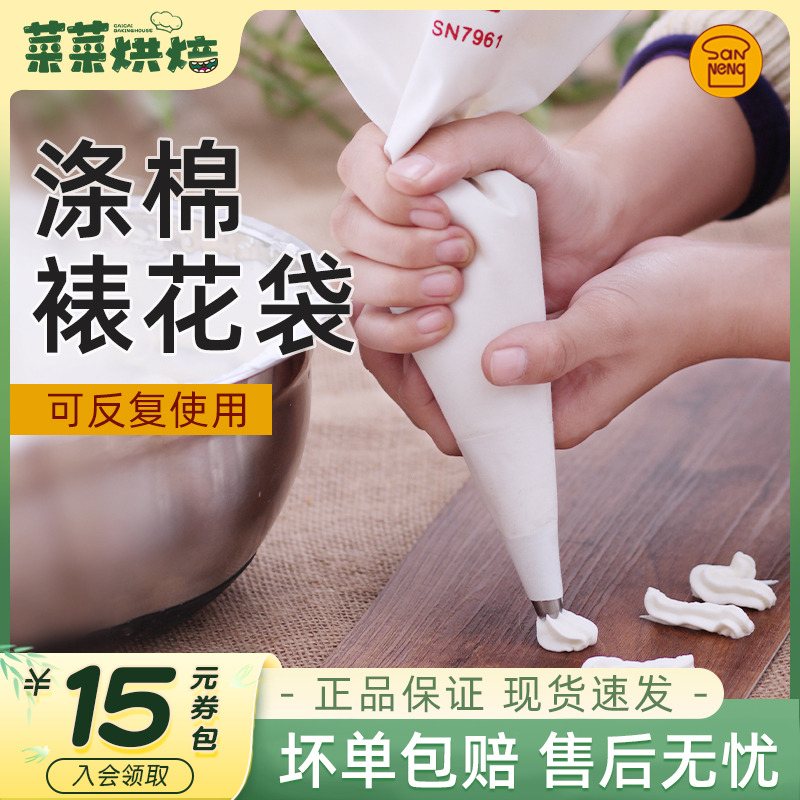 三能涤棉裱花袋16/18/20寸