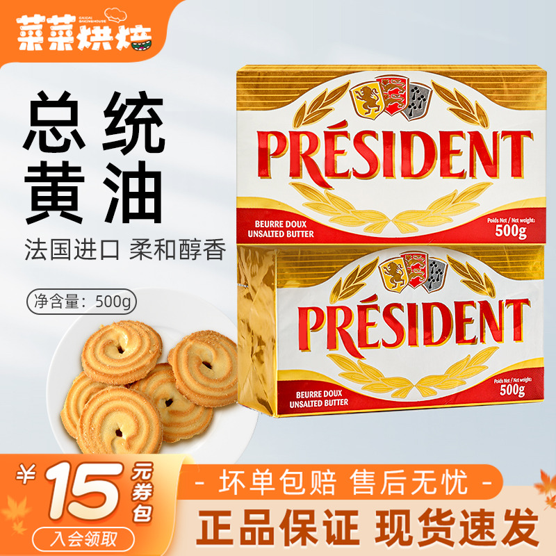 总统黄油500g动物淡味发酵黄油