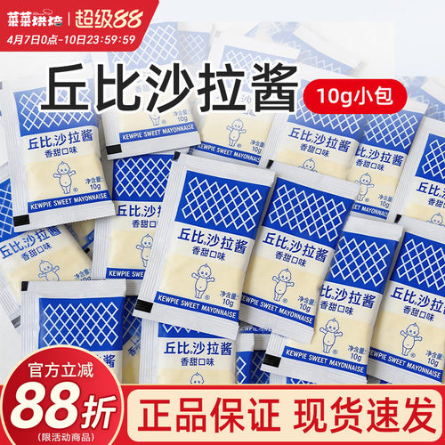 丘比香甜沙拉酱10g小包装