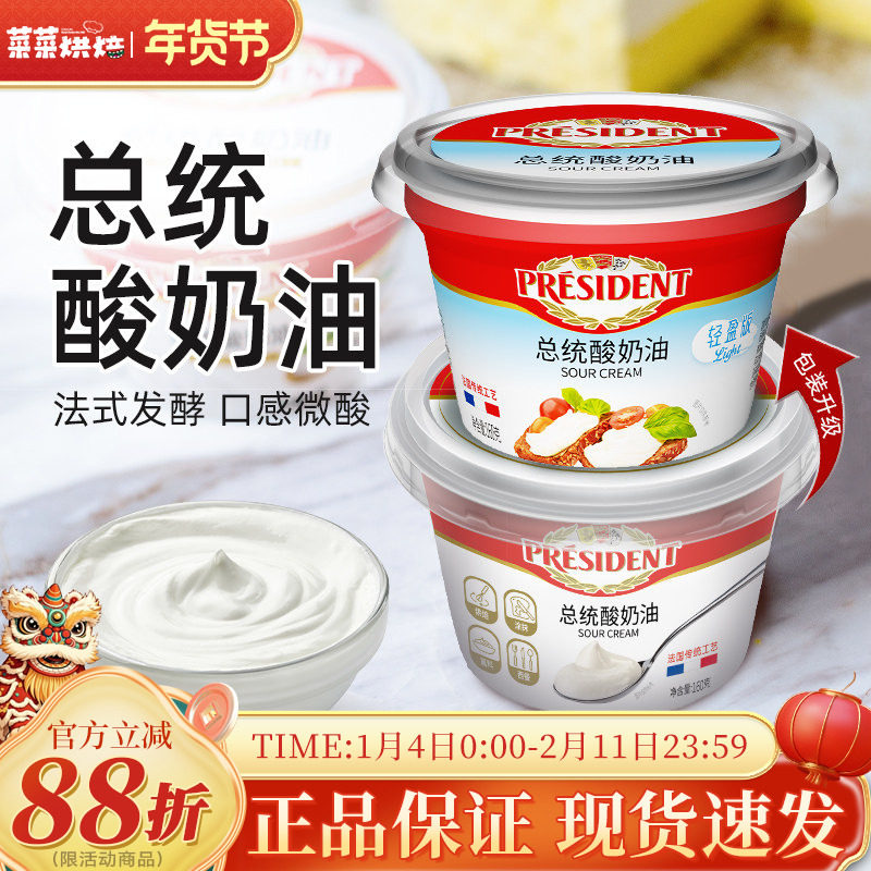 总统酸奶油160g发酵稀奶油沙拉涂抹面包纽约芝士蛋糕原材料,粮油调味/速食/干货/烘焙,奶油,淘宝优惠券,粉丝福利购,淘宝优惠卷