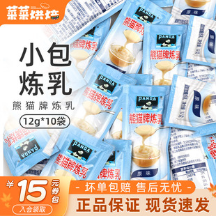 包邮 奶茶店面包蛋挞皮起士饼干原料 10包家用小包装 熊猫炼乳奶12g