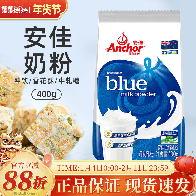 马来西亚进口安佳全脂奶粉400g饮用乳粉烘焙青少年学生早餐