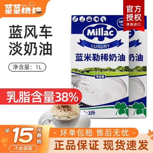 蓝风车淡奶油1L英国蓝米吉