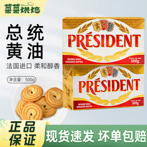 总统黄油500g动物淡味发酵黄油