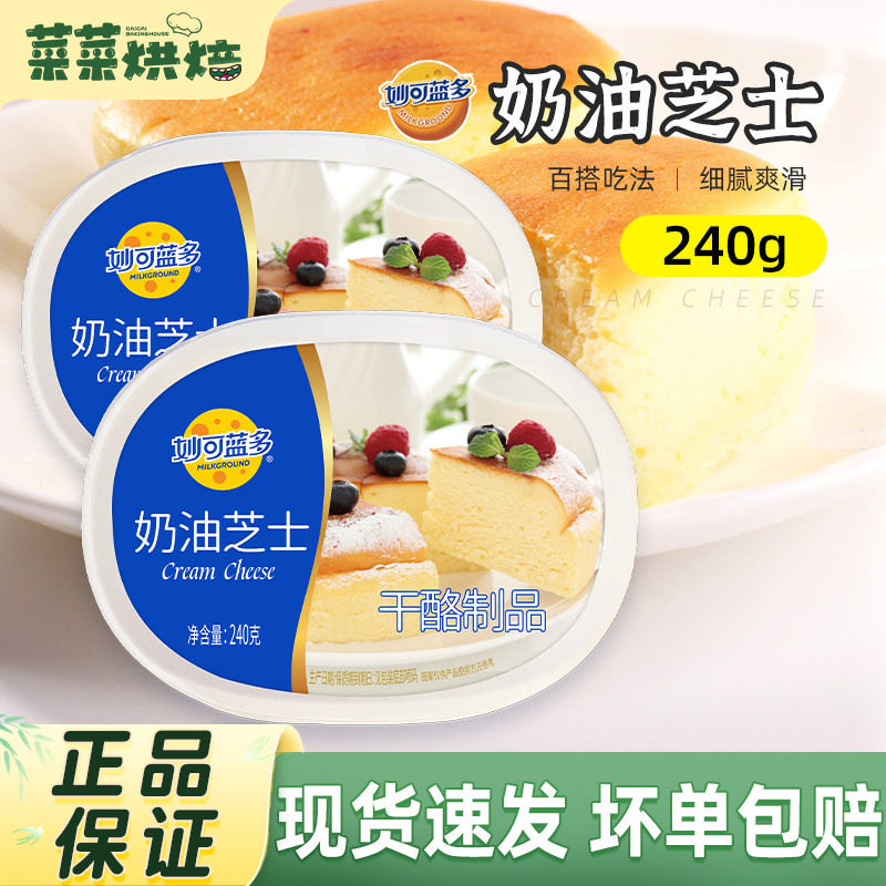 妙可蓝多奶油芝士240g 奶油奶酪半熟起司块豆乳盒子蛋糕 烘焙原料
