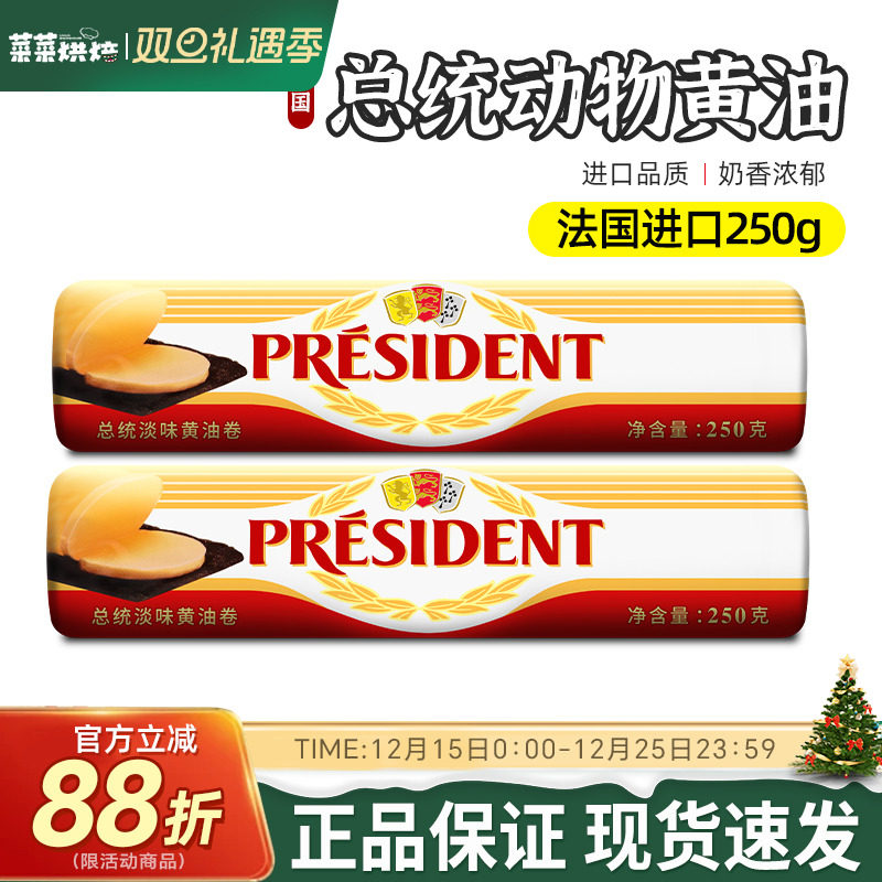 总统发酵黄油动物性法国