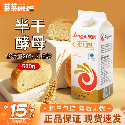 安琪半干酵母500g耐高糖
