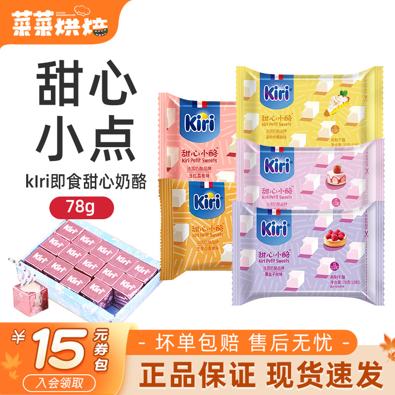 凯瑞kiri甜心小酪即食干酪