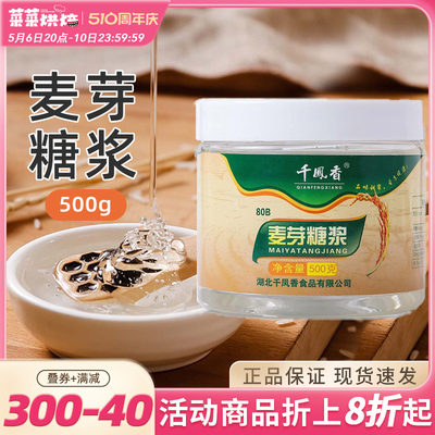 千凤香白色麦芽糖透明80%84%500g