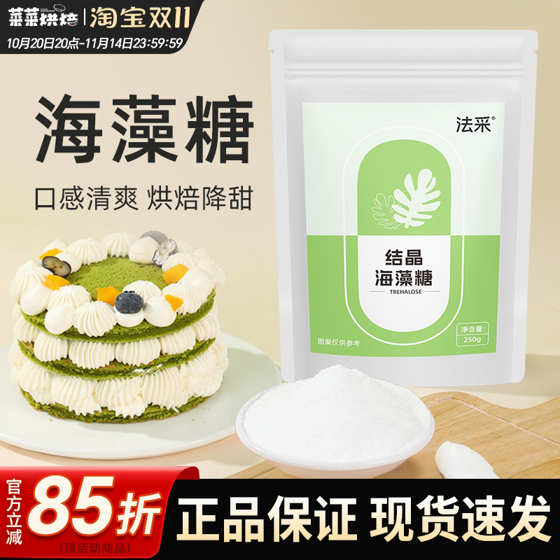 FC法采结晶海藻糖250g