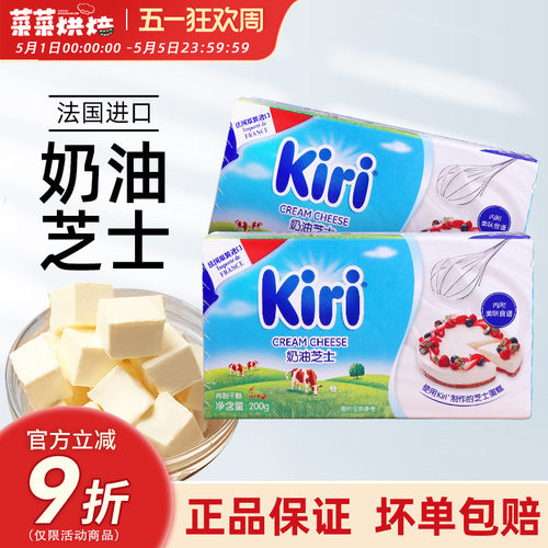 法国kiri奶油奶酪200g凯瑞芝士乳酪干酪巴斯克蛋糕烘焙原料家用