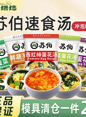 苏伯速食蛋花汤6g速食