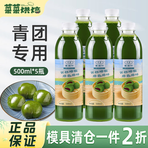 乔康麦苗汁2.5L青团着色专用
