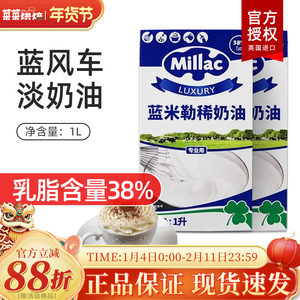 英国蓝米吉蓝风车淡奶油1L动物性鲜奶油裱花家用烘焙原料到26.5
