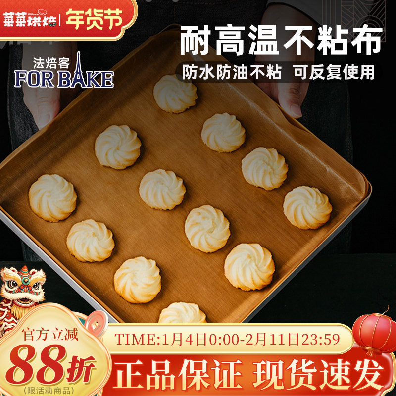 法焙客马卡龙不粘布 家用包装油纸蛋糕不沾布耐高温布烘培用纸,厨房/烹饪用具,烘焙用纸,淘宝优惠券,粉丝福利购,淘宝优惠卷