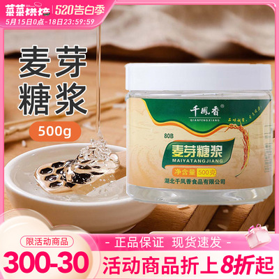 千凤香白色麦芽糖透明80%84%500g