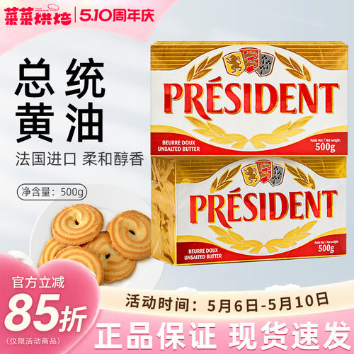总统黄油500g动物淡味发酵黄油