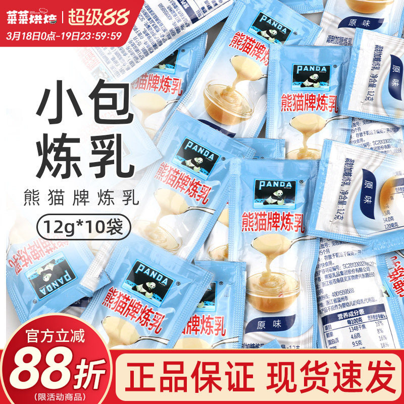 熊猫炼乳奶小包装家用小包装奶茶店面包蛋挞皮起士饼干原料包邮