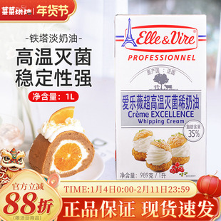 铁塔淡奶油1L 家用烘焙蛋糕材料动物鲜稀奶油冰淇淋粉专用