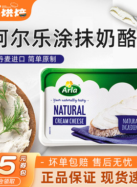 丹麦进口Arla阿尔乐涂抹奶油奶酪150g三明治面包涂抹奶酪即食早餐
