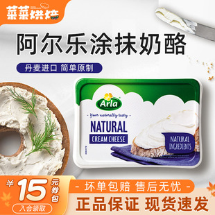 丹麦进口Arla阿尔乐涂抹奶油奶酪150g三明治面包涂抹奶酪即食早餐