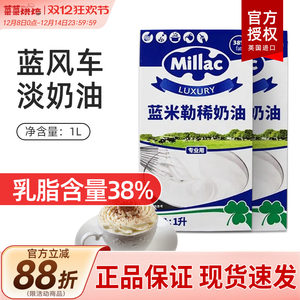 英国蓝米吉蓝风车淡奶油1L动物性鲜奶油裱花家用烘焙原料