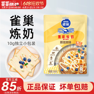 雀巢鹰唛原味炼奶炼乳小包装早餐甜点烘焙原料独立包装10g*8袋装
