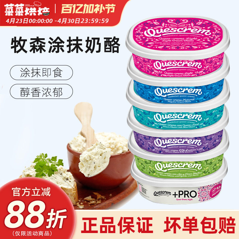 西班牙牧森奶油奶酪200g原味即食涂抹贝果干酪吐司早餐