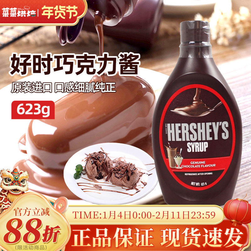 好时巧克力味糖浆脏脏包用巧克力草莓焦糖味糖酱花式奶茶烘焙原料,零食/坚果/特产,可可粉/巧克力粉/巧克力酱,淘宝优惠券,粉丝福利购,淘宝优惠卷