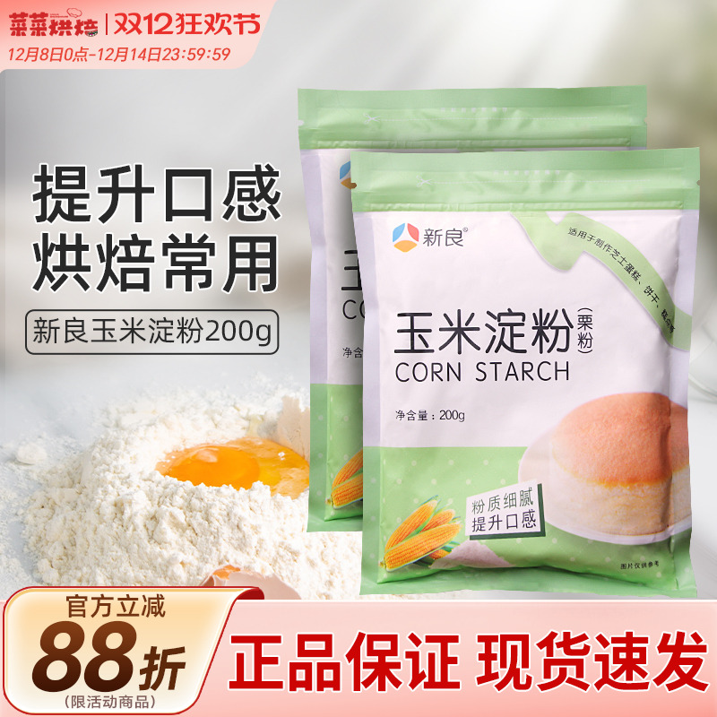 烘焙材料鹰粟粉勾芡200g雪媚娘皮