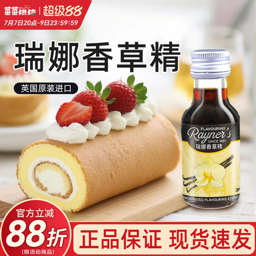 英国进口瑞娜香草精油28ml