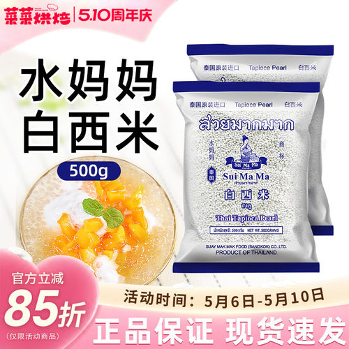 水妈妈泰国进口白西米椰浆芋