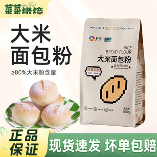 新良大米面包粉高筋面粉烘焙家用米面包吐司粉面包机专用500g