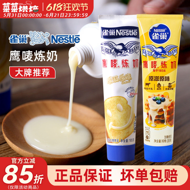 雀巢炼乳鹰唛炼奶185g马卡龙淋面蛋挞草莓原味练奶烘焙原料