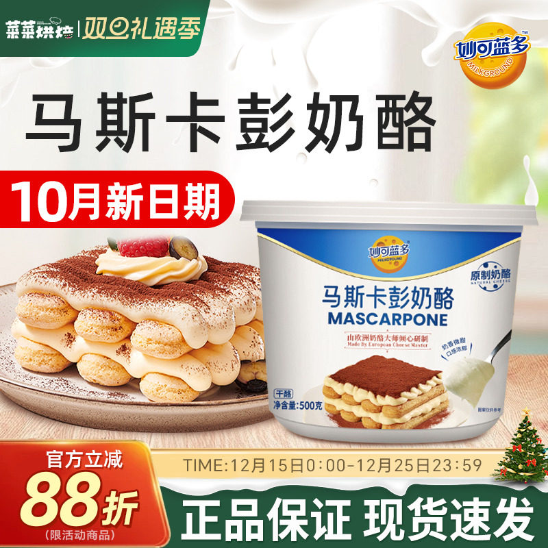 妙可蓝多马斯卡彭500g