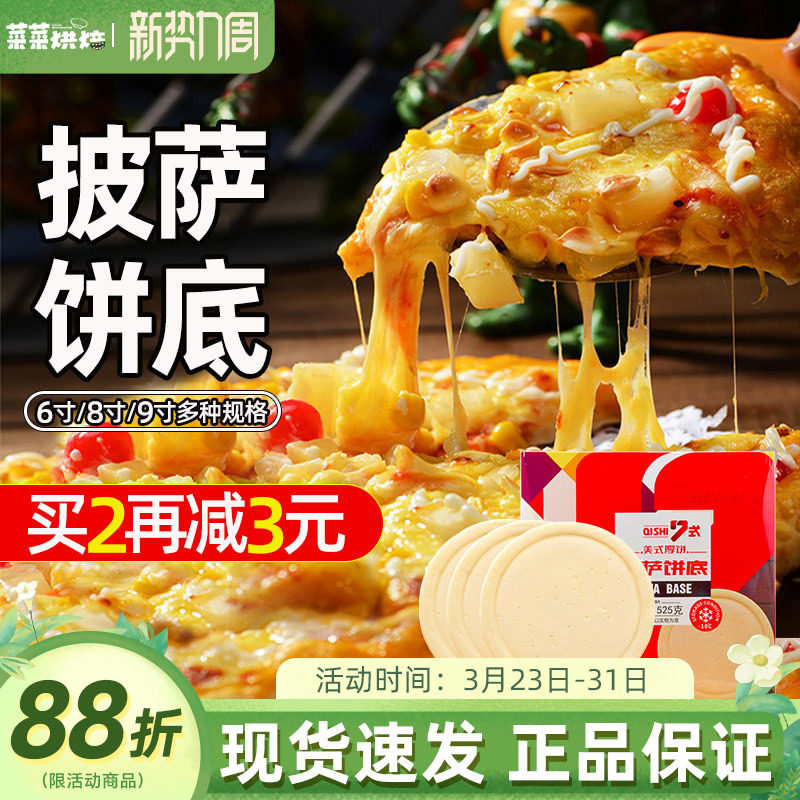 披萨饼底6个装半成品比萨饼胚材料套餐自制家用pizza薄皮6/8/9寸