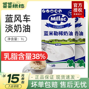英国蓝米吉蓝风车淡奶油1L动物性鲜奶油裱花家用烘焙原料到10月