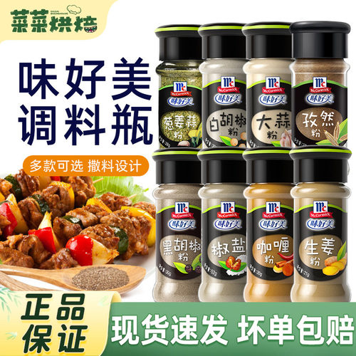 味好美黑白胡椒粉孜然咖喱