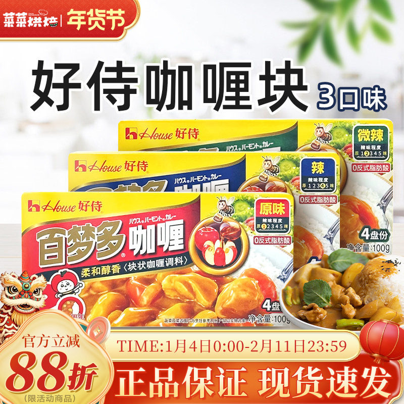 好侍百梦多咖喱块100g家用原味微辣辣味日式鸡肉咖喱饭鱼蛋料理包,粮油调味/速食/干货/烘焙,咖喱/粉/块/酱,淘宝优惠券,粉丝福利购,淘宝优惠卷