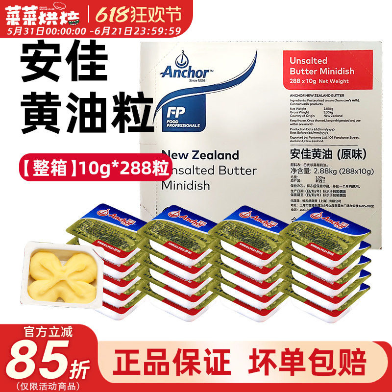 安佳淡味黄油粒10g*288粒烘焙家用小包装煎牛排专用动物整箱批发