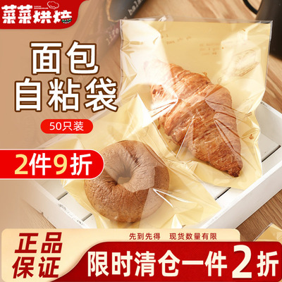 面包包装袋透明点心自粘袋