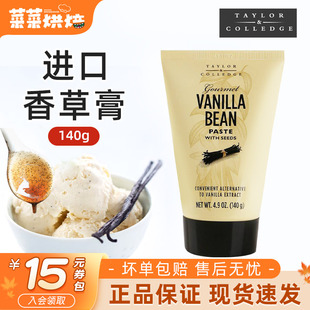 澳洲Queen Colledge香草膏140g天然食用香草膏香草荚籽酱 Taylor